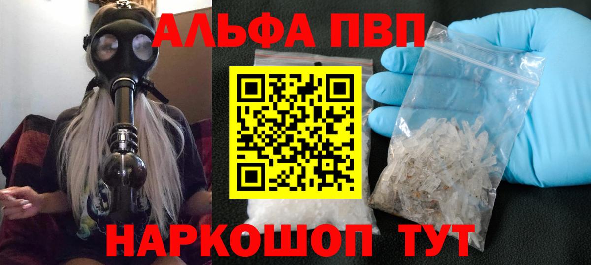 Alfa_PVP Crystall  Вход с VPN  Alpha PVP Соль  Корсаков  A PVP Соль 