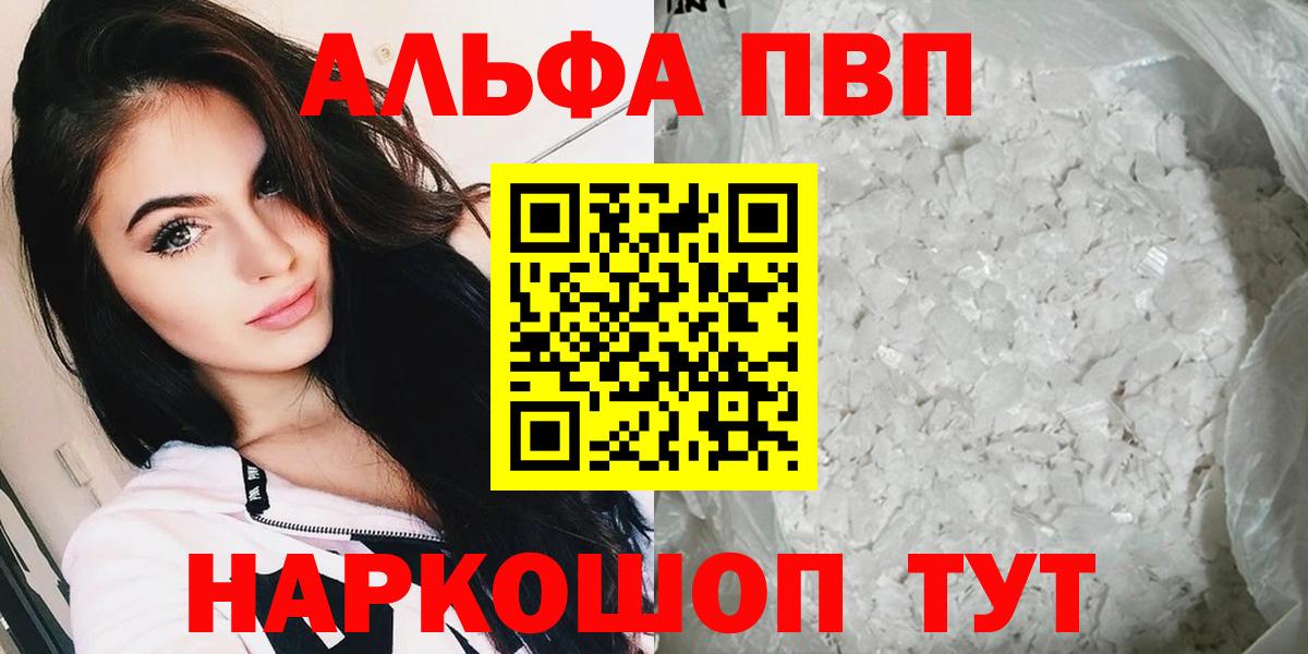 Alfa_PVP мука Корсаков