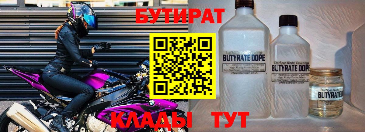 БУТИРАТ буратино  Вход с VPN  Корсаков 