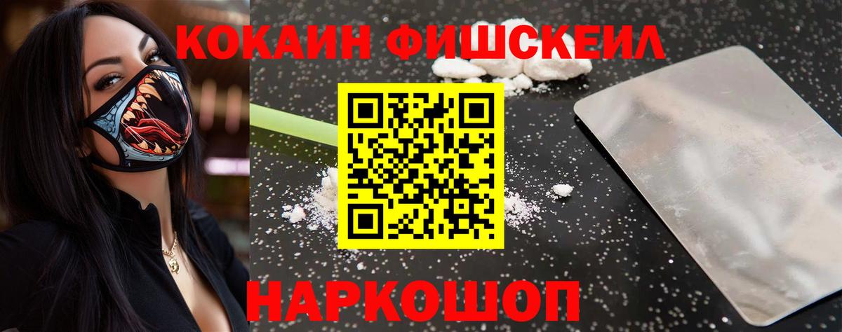 Кокаин 97% Корсаков