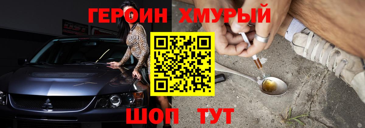 Героин гречка Корсаков